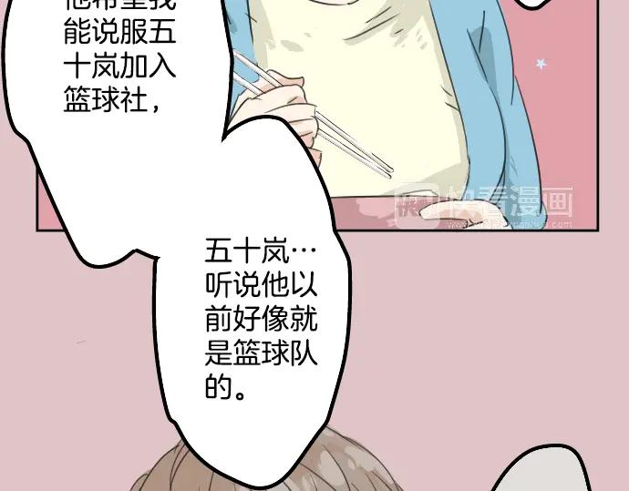 《犬系男子恋爱中》第10话 购物约会？ 第27页