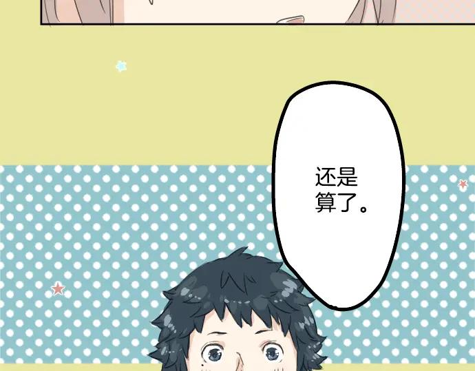 《犬系男子恋爱中》第10话 购物约会？ 第62页