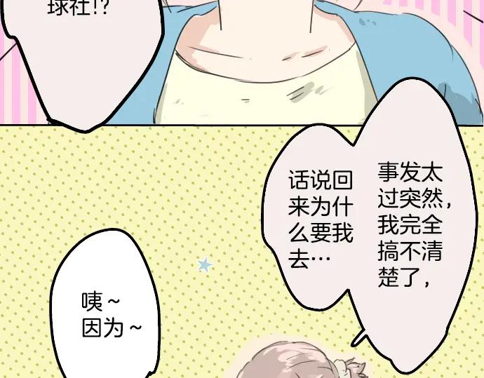 《犬系男子恋爱中》第10话 购物约会？ 第3页