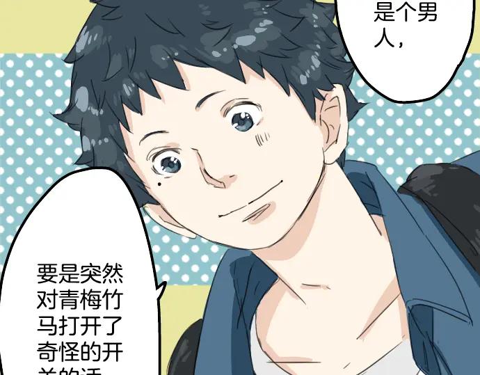 《犬系男子恋爱中》第10话 购物约会？ 第66页