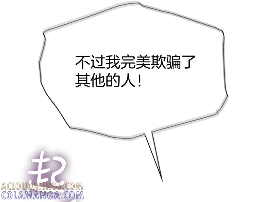 《配角决定成为假替身》第37话 被拆穿了吗 第29页