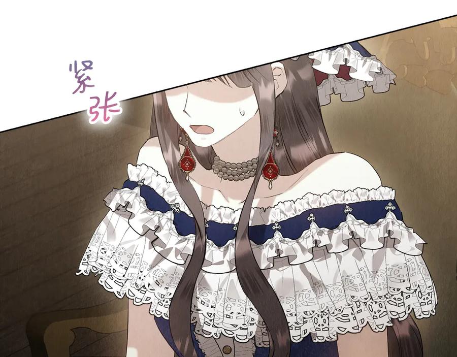 《配角决定成为假替身》第37话 被拆穿了吗 第26页