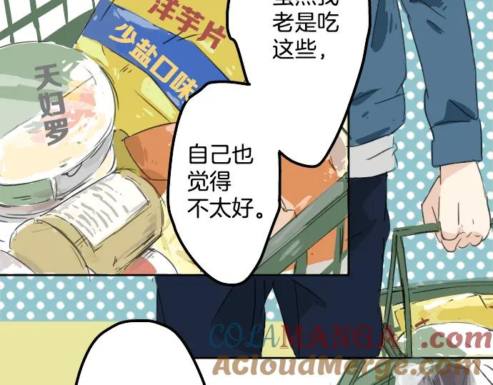 《犬系男子恋爱中》第10话 购物约会？ 第64页