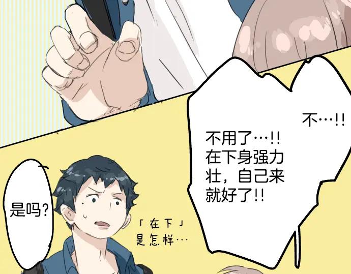 《犬系男子恋爱中》第10话 购物约会？ 第53页