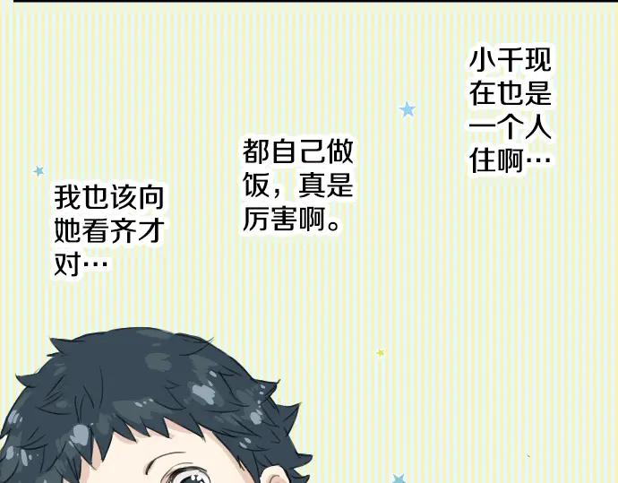 《犬系男子恋爱中》第10话 购物约会？ 第51页