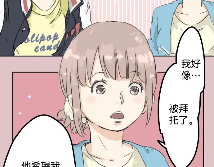 《犬系男子恋爱中》第10话 购物约会？ 第26页