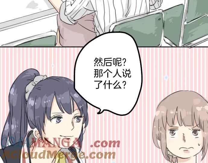 《犬系男子恋爱中》第10话 购物约会？ 第25页