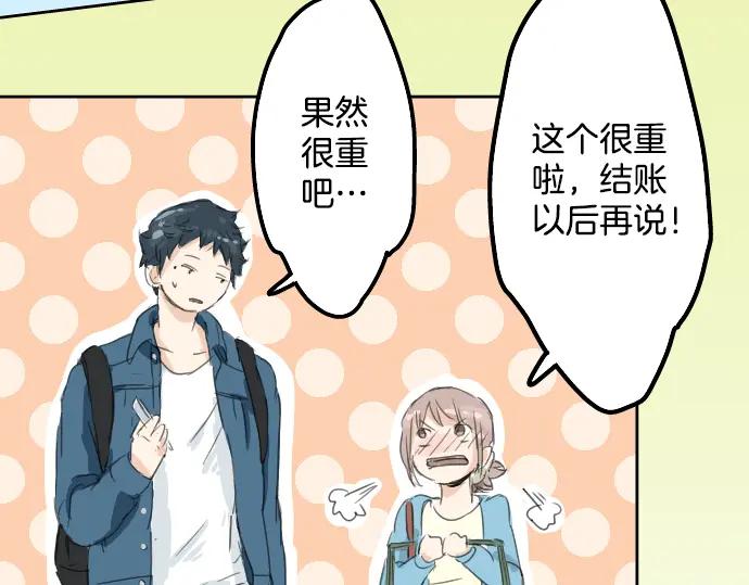 《犬系男子恋爱中》第10话 购物约会？ 第80页