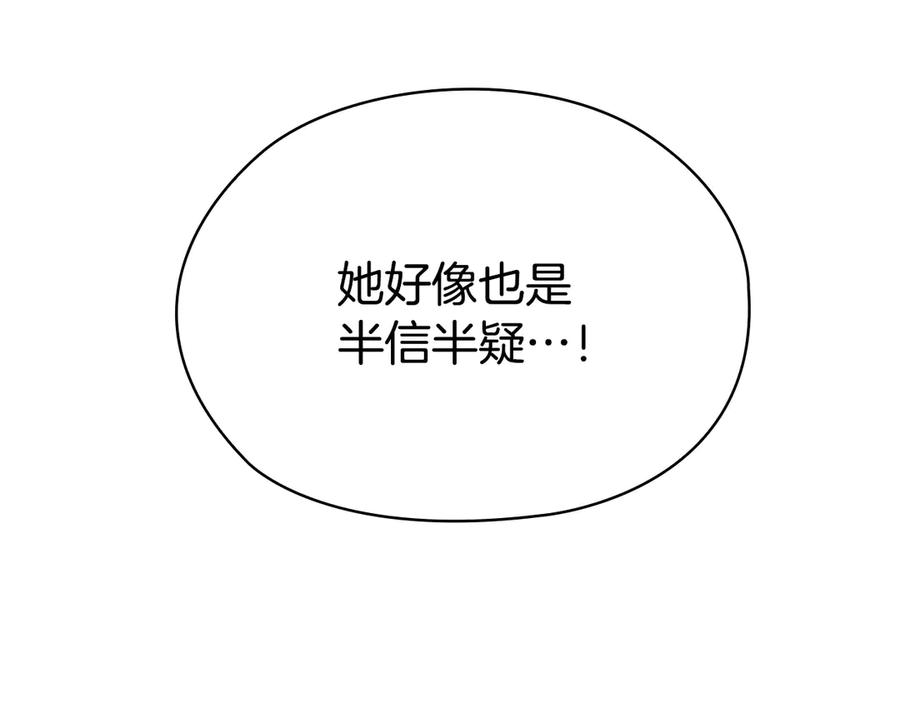 《配角决定成为假替身》第37话 被拆穿了吗 第20页