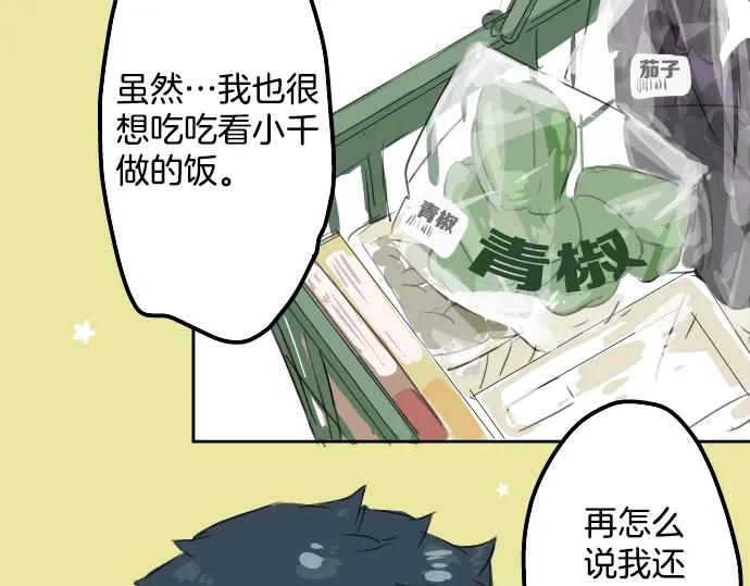 《犬系男子恋爱中》第10话 购物约会？ 第65页