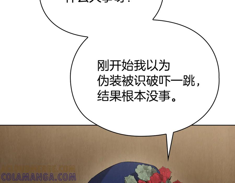《配角决定成为假替身》第37话 被拆穿了吗 第17页