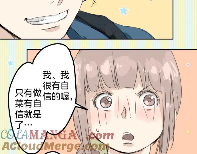 《犬系男子恋爱中》第10话 购物约会？ 第49页