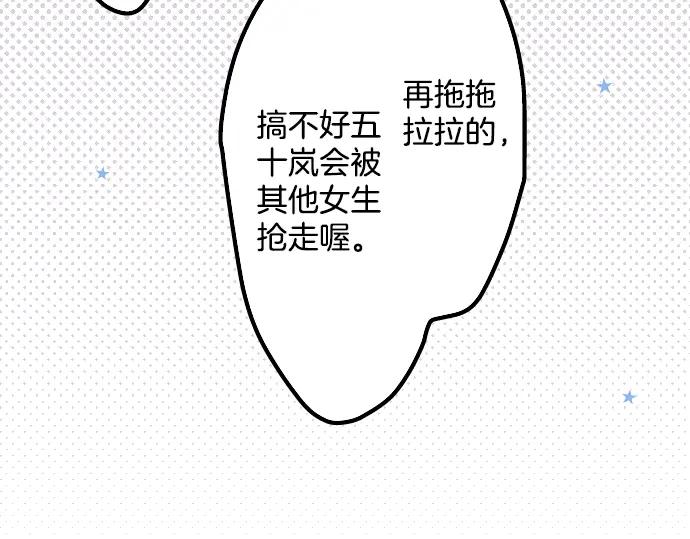 《犬系男子恋爱中》第10话 购物约会？ 第20页