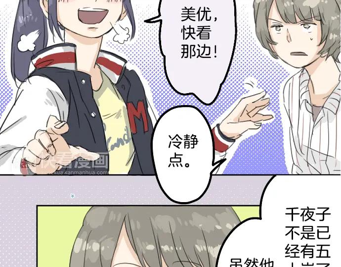 《犬系男子恋爱中》第10话 购物约会？ 第17页
