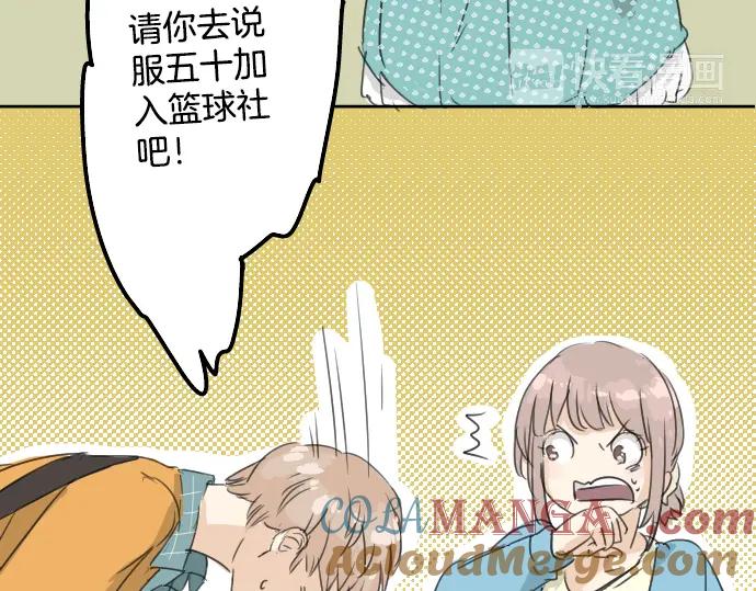 《犬系男子恋爱中》第10话 购物约会？ 第10页