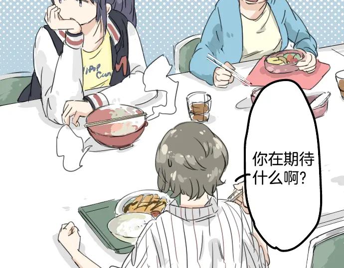 《犬系男子恋爱中》第10话 购物约会？ 第24页