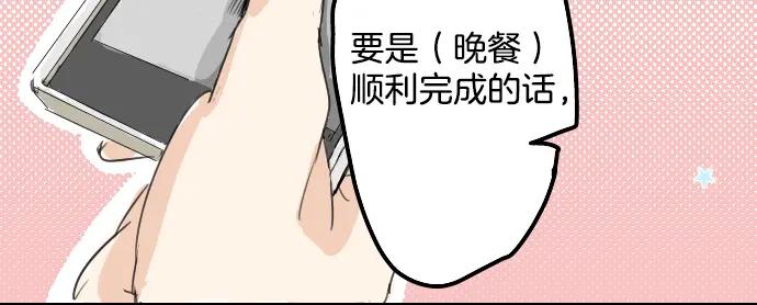 《犬系男子恋爱中》第10话 购物约会？ 第77页