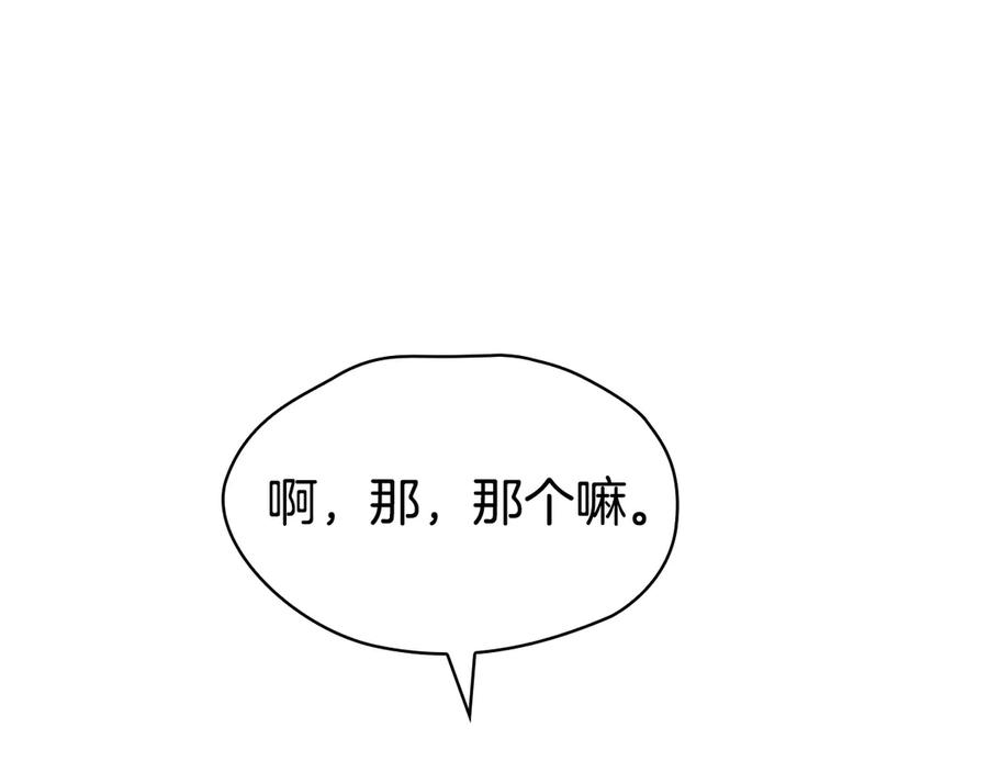 《配角决定成为假替身》第37话 被拆穿了吗 第14页