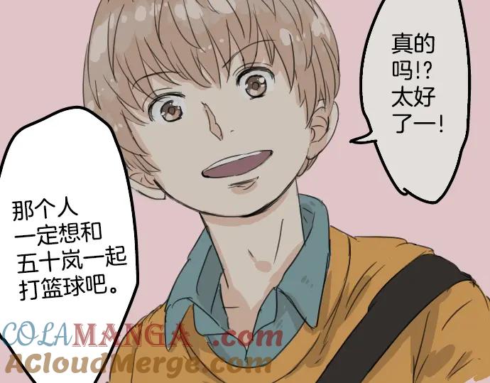 《犬系男子恋爱中》第10话 购物约会？ 第28页