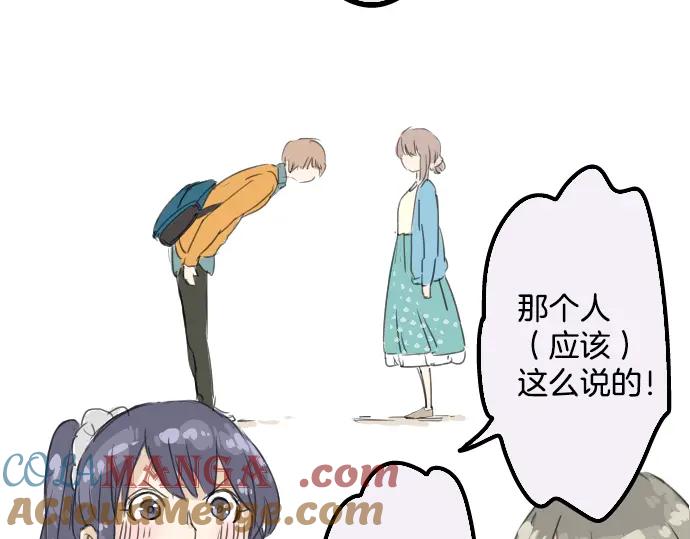 《犬系男子恋爱中》第10话 购物约会？ 第16页