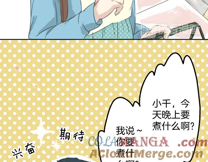 《犬系男子恋爱中》第10话 购物约会？ 第46页