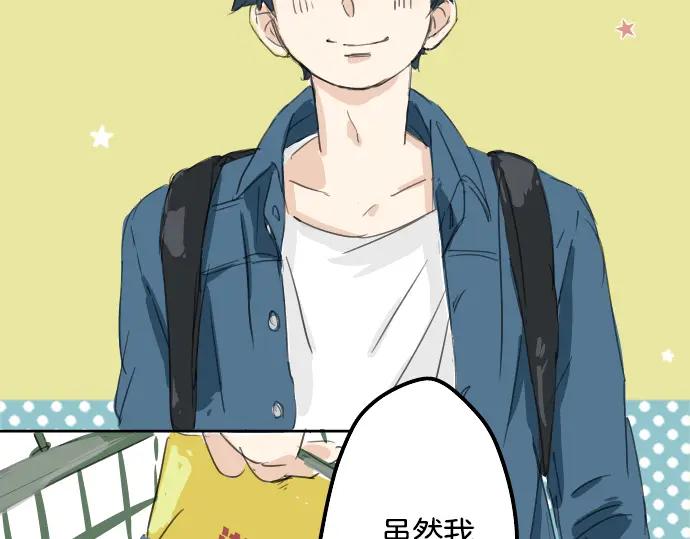 《犬系男子恋爱中》第10话 购物约会？ 第63页