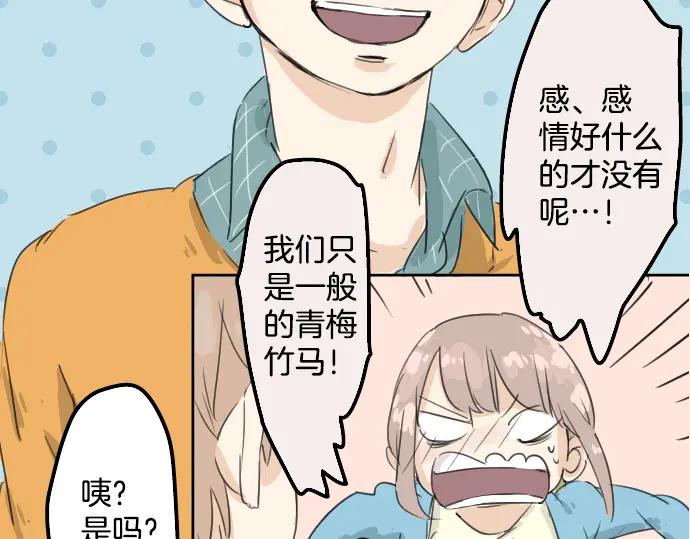 《犬系男子恋爱中》第10话 购物约会？ 第6页
