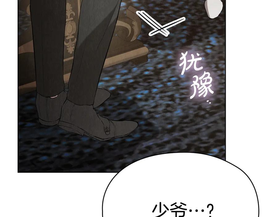 《配角决定成为假替身》第37话 被拆穿了吗 第46页