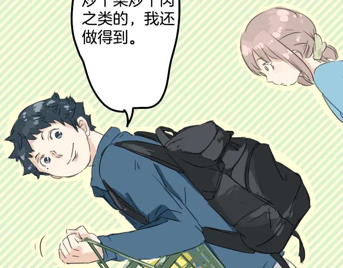 《犬系男子恋爱中》第10话 购物约会？ 第68页