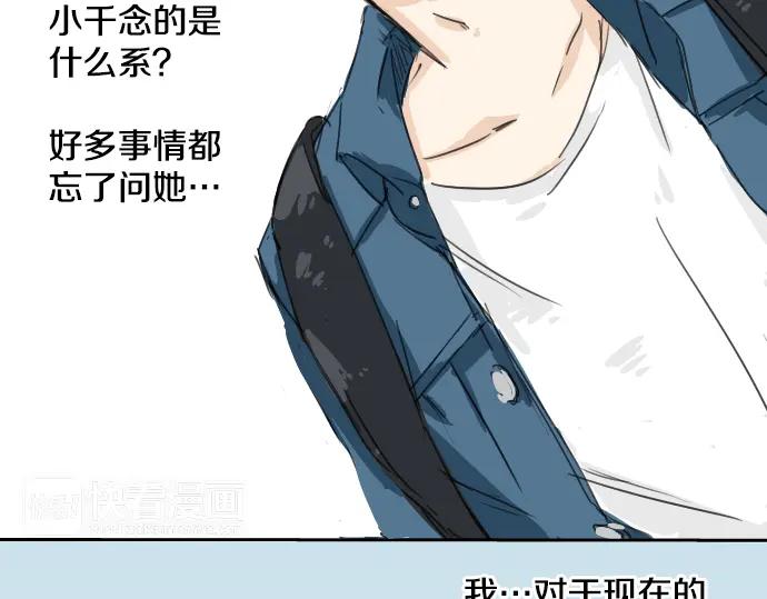 《犬系男子恋爱中》第10话 购物约会？ 第33页