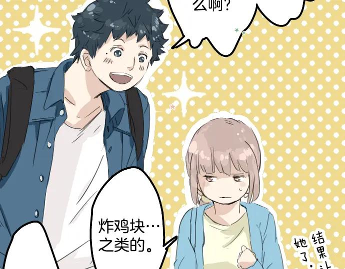 《犬系男子恋爱中》第10话 购物约会？ 第47页