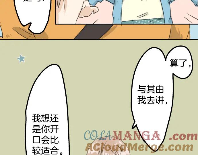 《犬系男子恋爱中》第10话 购物约会？ 第7页
