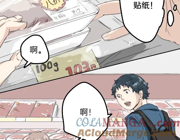 《犬系男子恋爱中》第10话 购物约会？ 第43页