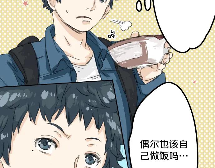 《犬系男子恋爱中》第10话 购物约会？ 第39页
