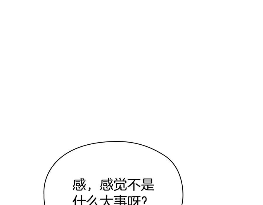 《配角决定成为假替身》第37话 被拆穿了吗 第16页