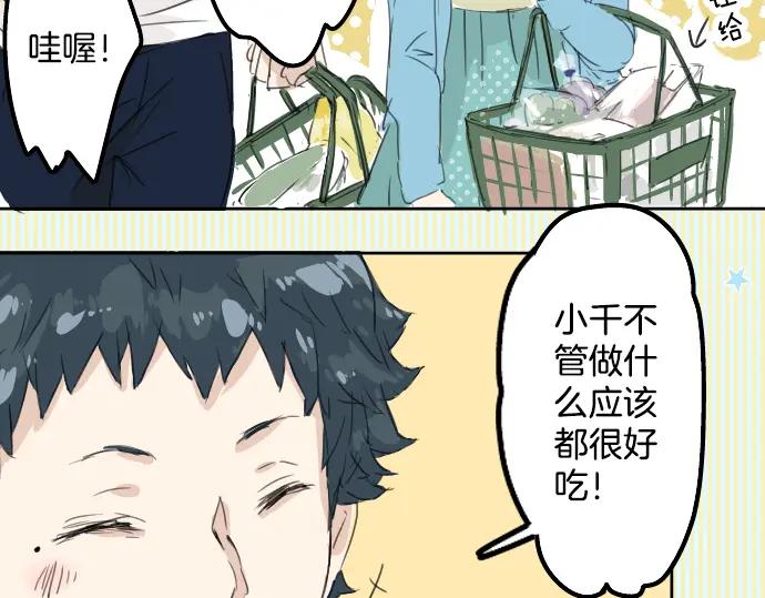 《犬系男子恋爱中》第10话 购物约会？ 第48页