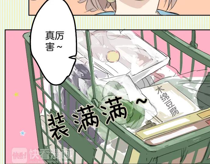 《犬系男子恋爱中》第10话 购物约会？ 第50页