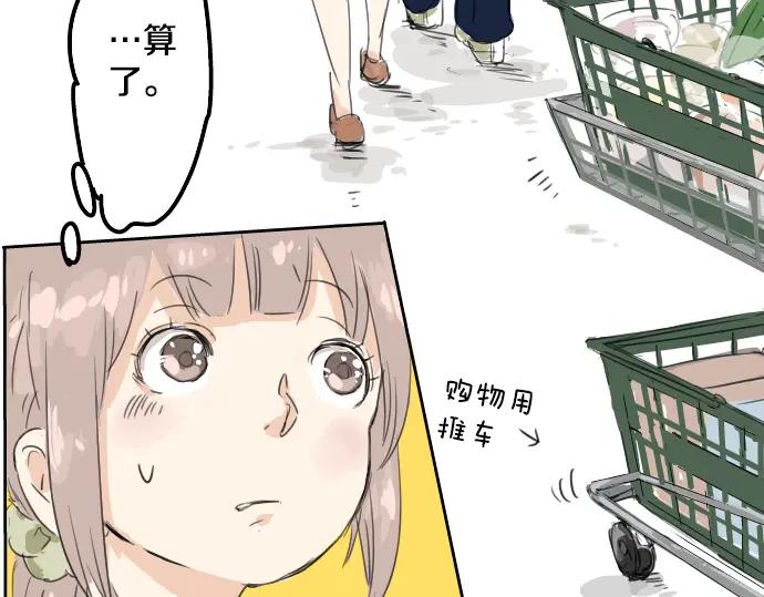 《犬系男子恋爱中》第10话 购物约会？ 第84页