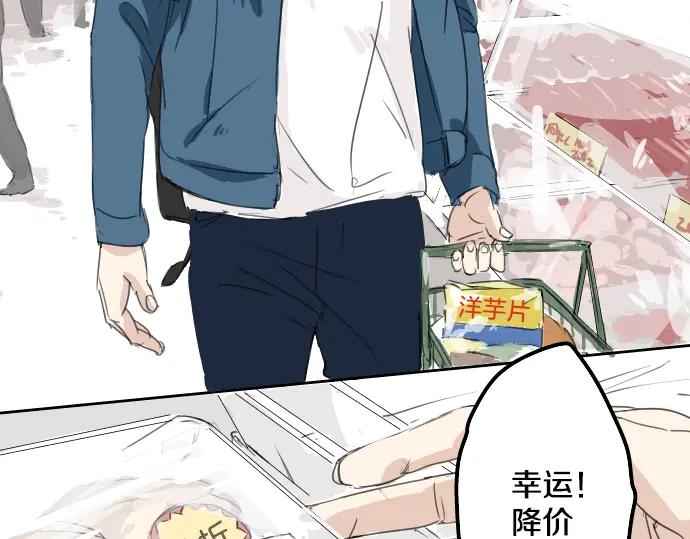 《犬系男子恋爱中》第10话 购物约会？ 第42页