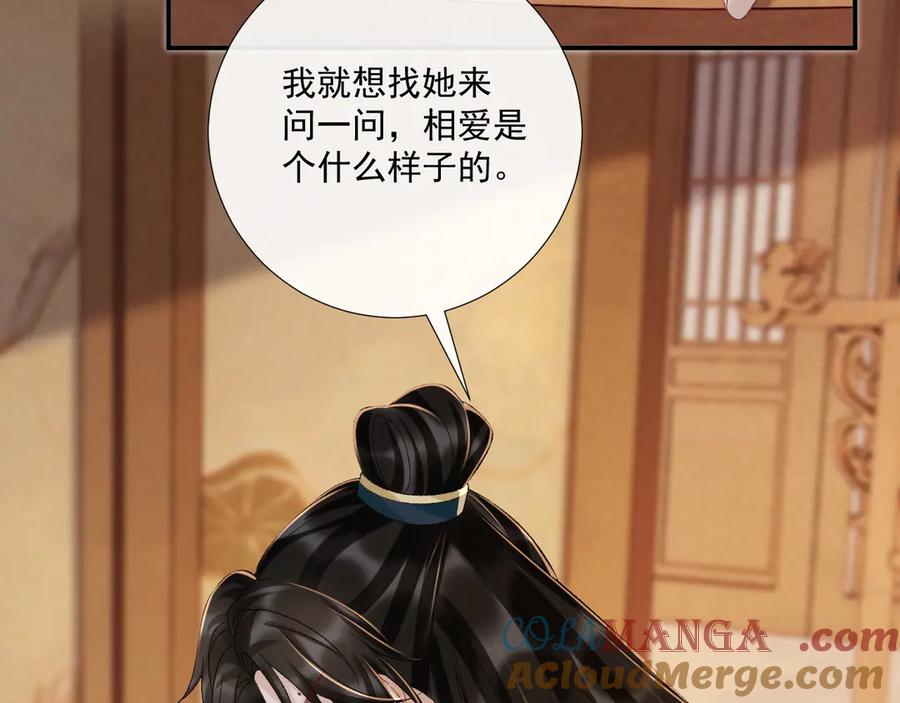 病态诱捕 第119话 学习恋爱 第53页