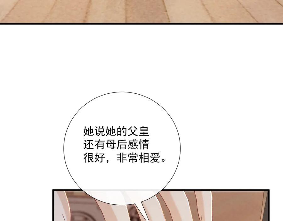 病态诱捕 第119话 学习恋爱 第51页