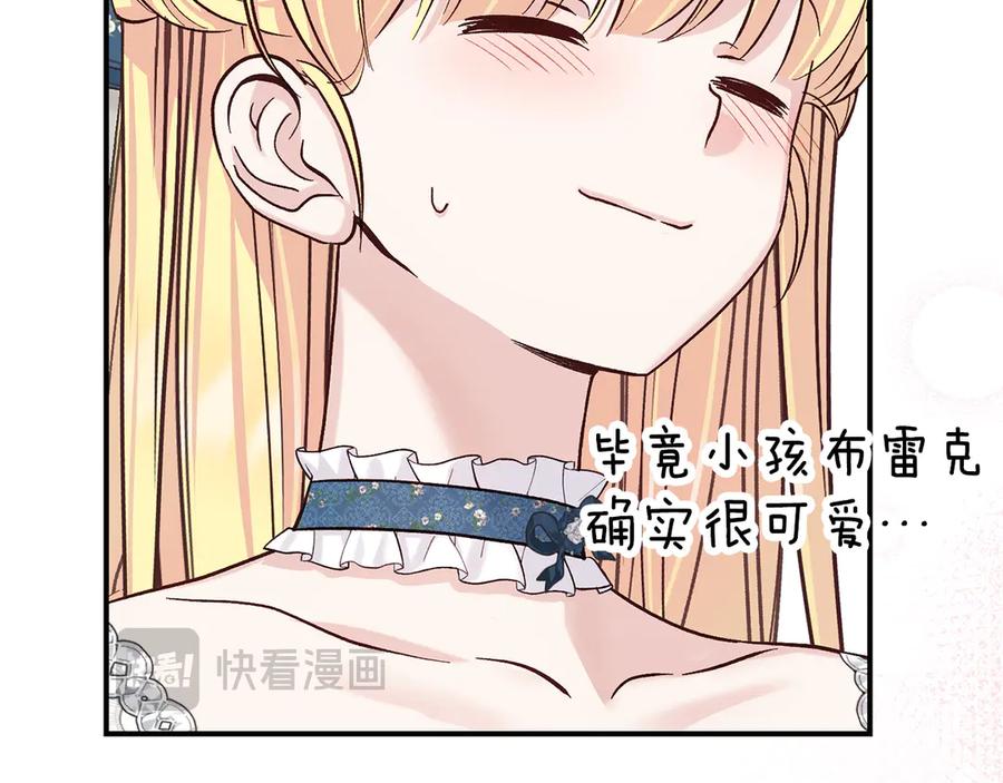 穿越成怪物太子的夫人 外传 第1话 变小的丈夫 第130页