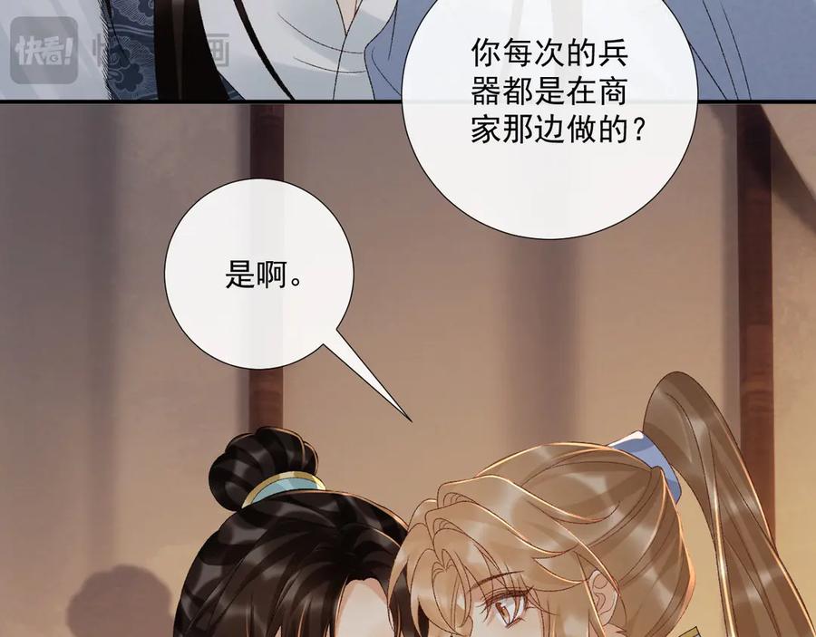 病态诱捕 第124话 你吃醋了？ 第72页