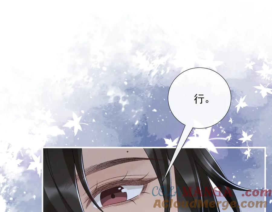 病态诱捕 第124话 你吃醋了？ 第67页
