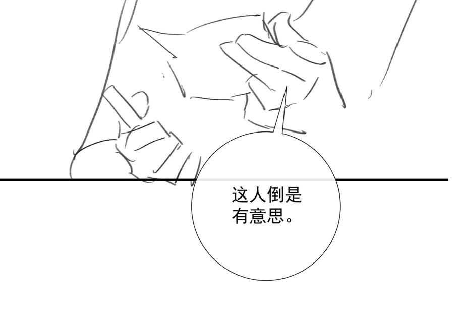 病态诱捕 第124话 你吃醋了？ 第83页