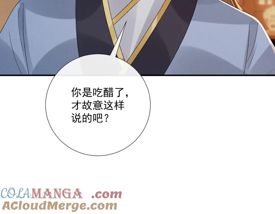 病态诱捕 第124话 你吃醋了？ 第76页