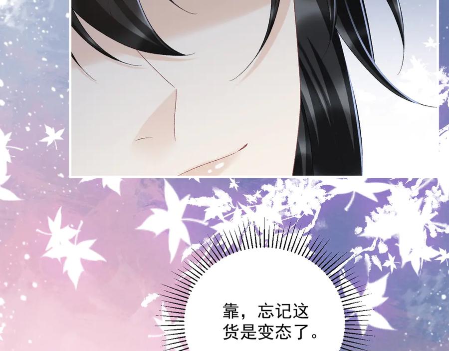 病态诱捕 第124话 你吃醋了？ 第68页