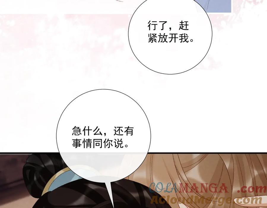 病态诱捕 第124话 你吃醋了？ 第70页