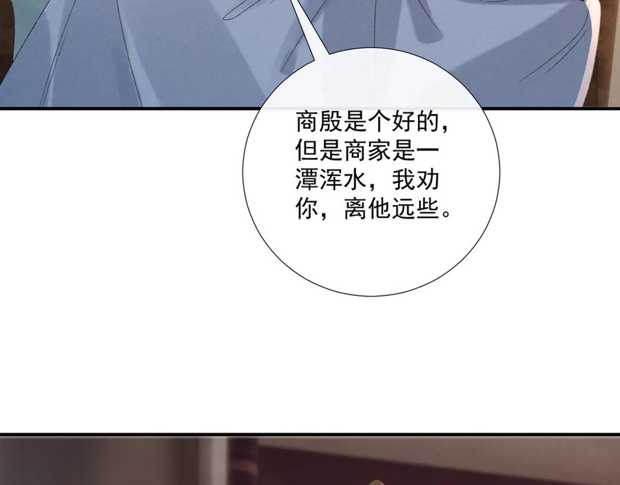 病态诱捕 第124话 你吃醋了？ 第74页