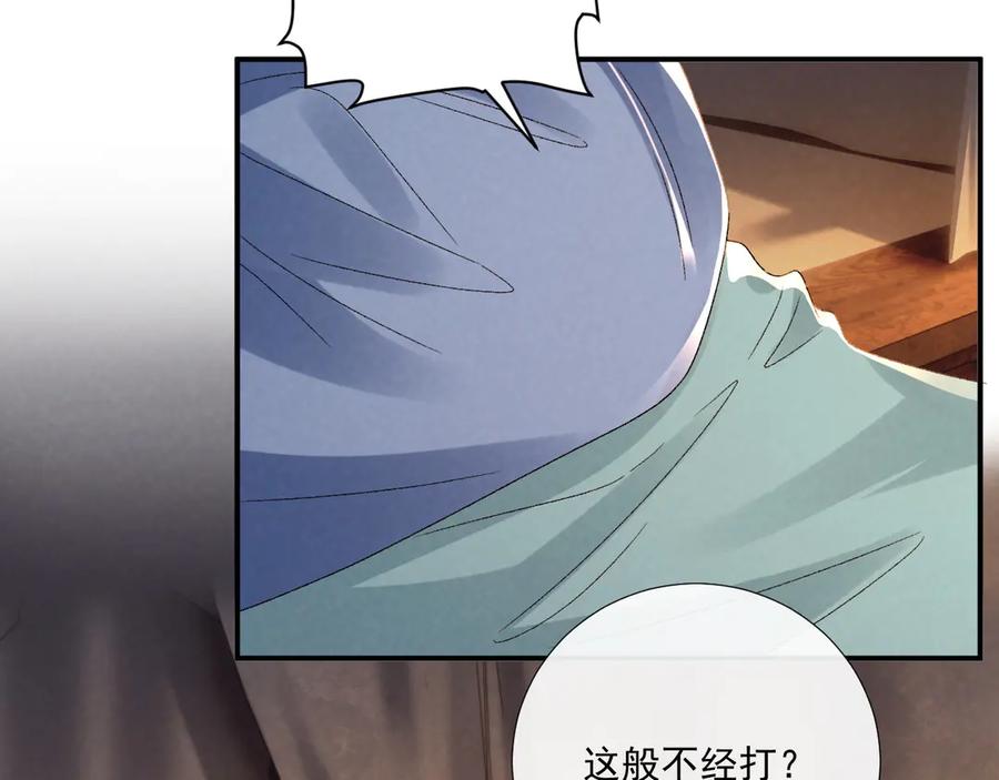 病态诱捕 第124话 你吃醋了？ 第63页